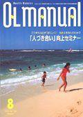 月刊OLマニュアル 1999年07月25日発売号 表紙