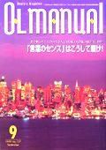 月刊OLマニュアル 1999年08月25日発売号 表紙