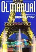 月刊OLマニュアル 1999年09月25日発売号 表紙