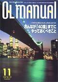 月刊OLマニュアル 1999年10月25日発売号 表紙