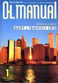 月刊OLマニュアル 1999年12月25日発売号 表紙