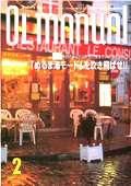 月刊OLマニュアル 2000年01月25日発売号 表紙