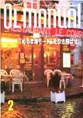 月刊OLマニュアル 2000年01月25日発売号 表紙