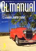 月刊OLマニュアル 2000年04月25日発売号 表紙