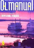 月刊OLマニュアル 2000年05月25日発売号 表紙