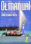 月刊OLマニュアル 2000年06月25日発売号 表紙