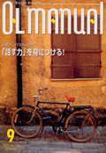 月刊OLマニュアル 2000年08月25日発売号 表紙