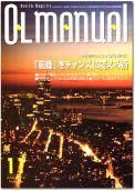 月刊OLマニュアル 2000年10月25日発売号 表紙