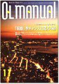 月刊OLマニュアル 2000年10月25日発売号 表紙