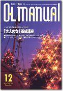 月刊OLマニュアル 2000年11月25日発売号 表紙