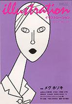イラストレーション (Illustration) No.145 (発売日2003年11月27日) 表紙