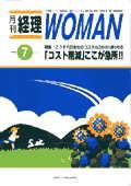 月刊経理ウーマン 1999年06月20日発売号 表紙