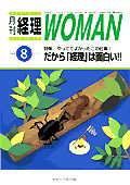 月刊経理ウーマン 1999年07月20日発売号 表紙