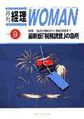 月刊経理ウーマン 1999年08月20日発売号 表紙