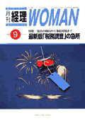 月刊経理ウーマン 1999年08月20日発売号 表紙