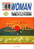 月刊経理ウーマン 1999年09月20日発売号 表紙