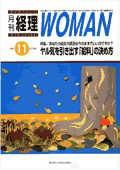 月刊経理ウーマン 1999年10月20日発売号 表紙