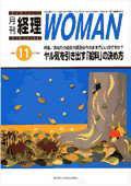 月刊経理ウーマン 1999年10月20日発売号 表紙