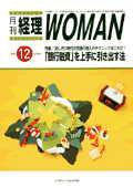 月刊経理ウーマン 1999年11月20日発売号 表紙