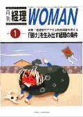 月刊経理ウーマン 1999年12月20日発売号 表紙