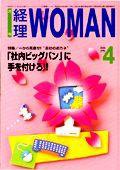 月刊経理ウーマン 2000年03月20日発売号 表紙