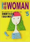 月刊経理ウーマン 2000年04月20日発売号 表紙