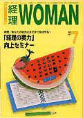 月刊経理ウーマン 2000年06月20日発売号 表紙