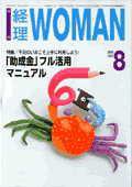 月刊経理ウーマン 2000年07月20日発売号 表紙