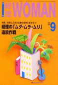 月刊経理ウーマン 2000年08月20日発売号 表紙