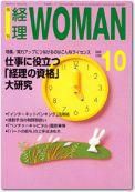 月刊経理ウーマン 2000年09月20日発売号 表紙