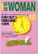 月刊経理ウーマン 2000年09月20日発売号 表紙