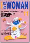 月刊経理ウーマン 2000年10月20日発売号 表紙