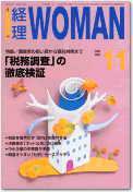 月刊経理ウーマン 2000年10月20日発売号 表紙