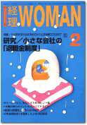 月刊経理ウーマン 2001年01月20日発売号 表紙