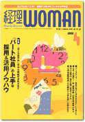月刊経理ウーマン 2001年03月20日発売号 表紙