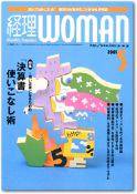 月刊経理ウーマン 2001年04月20日発売号 表紙