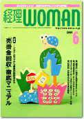 月刊経理ウーマン 2001年05月20日発売号 表紙