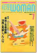 月刊経理ウーマン 2001年06月20日発売号 表紙
