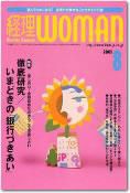 月刊経理ウーマン 2001年07月20日発売号 表紙