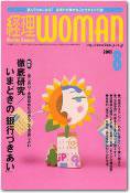 月刊経理ウーマン 2001年07月20日発売号 表紙
