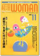 月刊経理ウーマン 2001年10月20日発売号 表紙