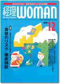 月刊経理ウーマン 2001年11月20日発売号 表紙