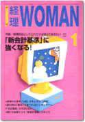 月刊経理ウーマン 2001年12月20日発売号 表紙