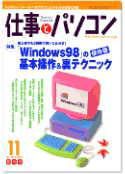 月刊仕事とパソコン 2000年10月10日発売号 表紙