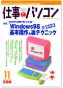 月刊仕事とパソコン 2000年10月10日発売号 表紙