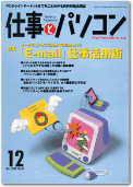月刊仕事とパソコン 2000年11月10日発売号 表紙