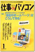 月刊仕事とパソコン 表紙
