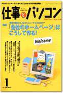 月刊仕事とパソコン 2000年12月10日発売号 表紙