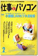 月刊仕事とパソコン 2001年01月10日発売号 表紙