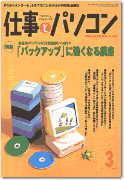 月刊仕事とパソコン 2001年02月10日発売号 表紙
